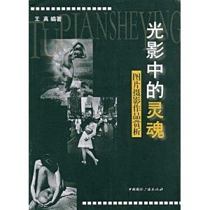 《光影中的靈魂》