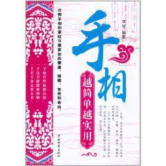 手相越簡單越實用 手相越簡單越實用