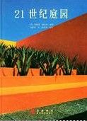 《21世紀庭園》 《21世紀庭園》
