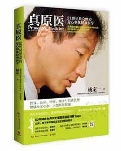 真原醫