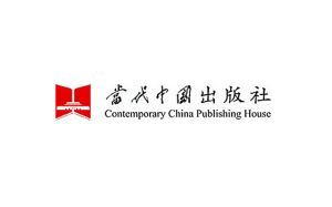 當代中國出版社