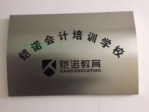 廣州鎧諾教育諮詢有限公司 廣州鎧諾教育諮詢有限公司