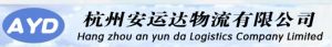 杭州安運達物流有限公司 杭州安運達物流有限公司
