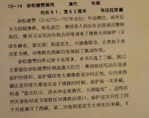 墀松德贊 墀松德贊