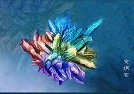 女媧石[系列單機遊戲《軒轅劍》中的上古神器]