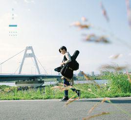 游[彭永琛演唱歌曲]