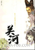 《關河》