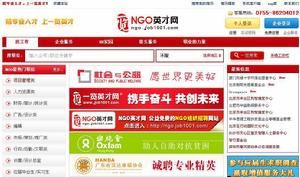 NGO英才網