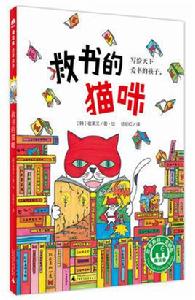 救書的貓咪 救書的貓咪