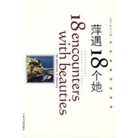 《萍遇18個她》