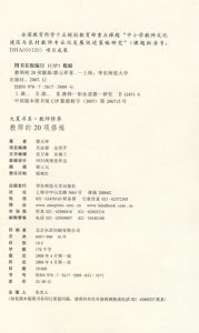 《教師的20項修煉》的插圖