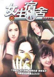 女生宿舍1 女生宿舍1