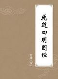 乾道四明圖經 乾道四明圖經