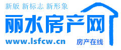 麗水房產網 麗水房產網
