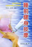 睡前健身按摩 睡前健身按摩