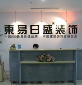 東易日盛