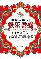 極樂誘惑 極樂誘惑