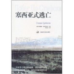 塞西亞式逃亡 塞西亞式逃亡