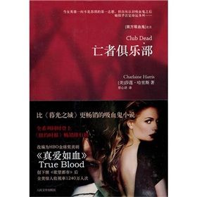 《亡者俱樂部》