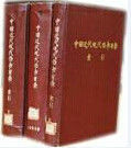 中國近現代叢書目錄 中國近現代叢書目錄
