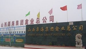 山西粟海集團有限公司 山西粟海集團有限公司