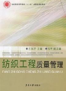 紡織工程專業 紡織工程專業