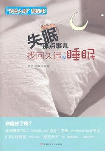 失眠那點事兒 失眠那點事兒