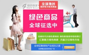 綠色商城 綠色商城