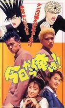 真人電視 《我是大哥大》