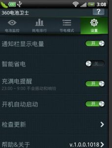 360電池衛士 360電池衛士