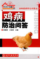 《雞病防治問答》