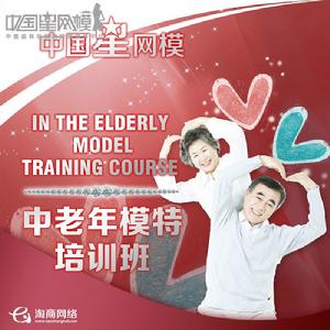老年模特班