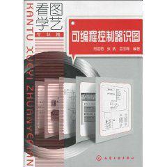 可程式控制器識圖 可程式控制器識圖