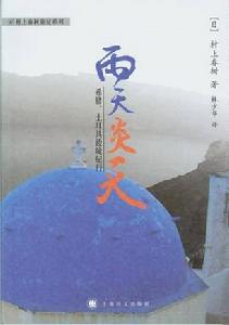 雨天炎天 雨天炎天