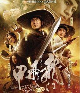 龍門飛甲之新龍門客棧 龍門飛甲之新龍門客棧