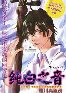 純白之音 純白之音