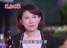 《風水世家》劇照