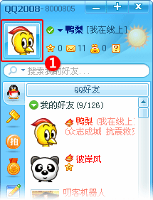 QQ2008 Beta1 祈福版