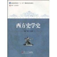 《西方史學史》
