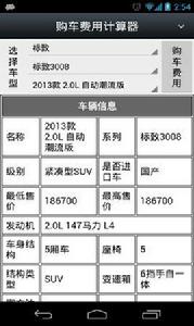 購車費用計算器 購車費用計算器