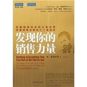 《發現你的銷售力量》