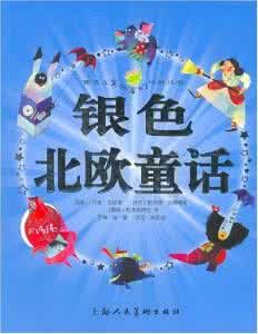 銀色北歐童話