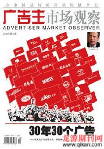 《廣告主》