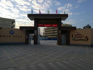 博白縣大垌鎮初級中學 博白縣大垌鎮初級中學