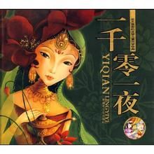 《一千零一夜》