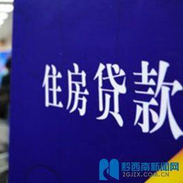 認貸不認房 認貸不認房