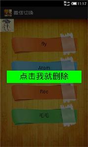 微信切換 微信切換