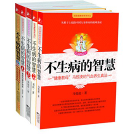 不生病的智慧白金版 不生病的智慧白金版