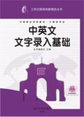 《中英文文字錄入基礎》 《中英文文字錄入基礎》