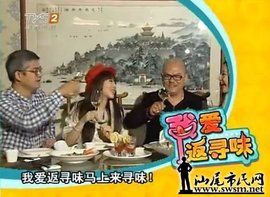 我愛返尋味 我愛返尋味